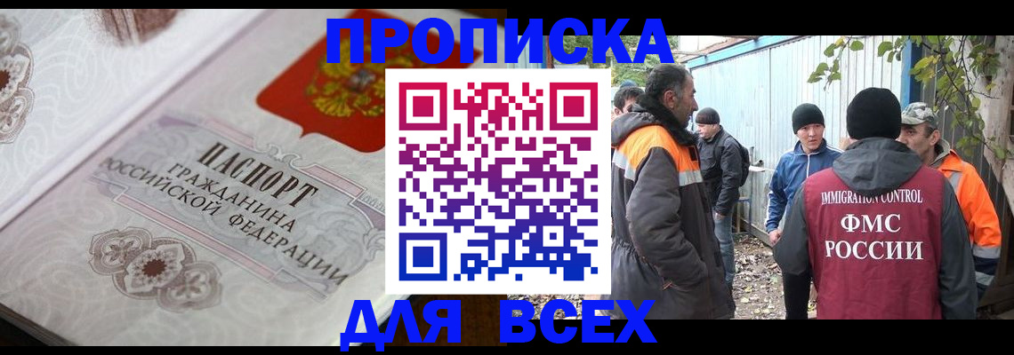 прописка ребенка в Черногорске