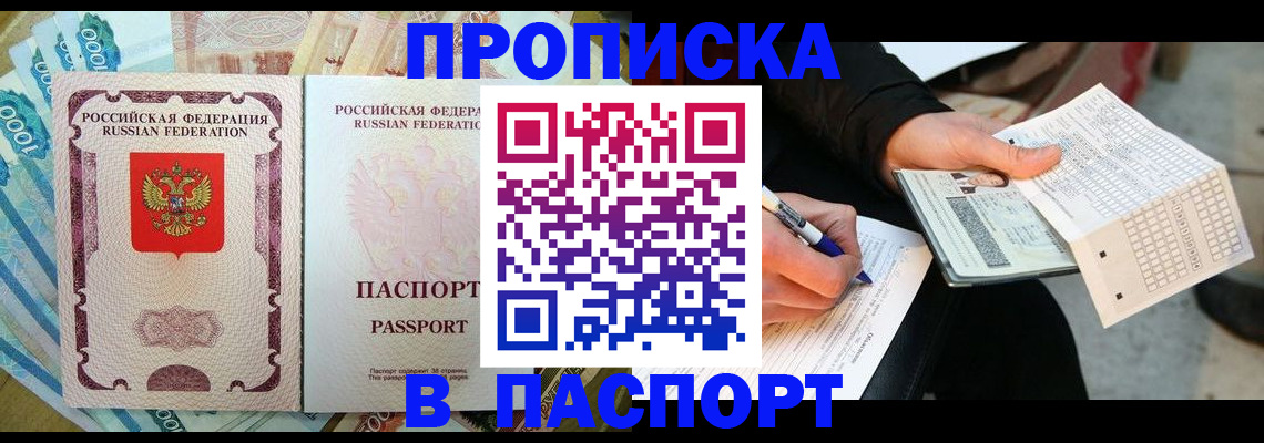 прописка поиск в Черногорске
