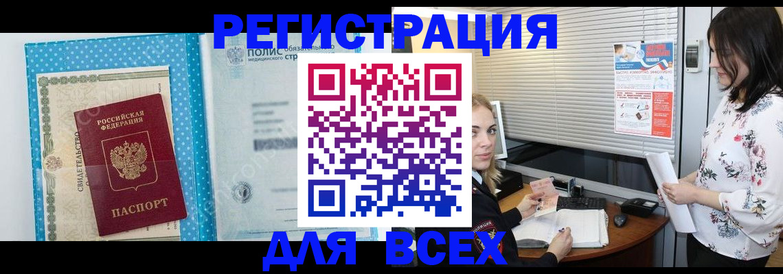 временная регистрация поиск в Черногорске